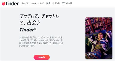 Tinderは無課金でも出会える！無課金でも出会えるのかをガチで。